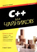  . ., C++    2014 (  !)