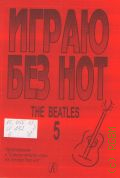 The Beatles.   : [      ]. . 5  2014