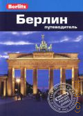  ., .   2013 (Berlitz) (The world's best-selling pocket guides) (Berlitz. pocket guides)