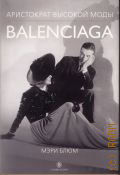  ., Balenciaga.   . [  ]  2013