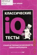  . .,  IQ .       2011 ( )