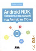  ., Android NDK.    Android  /++  2014