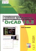  . .,        OrAD 10.5  2008 ( )