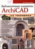  . .,   ArchiCAD    2012