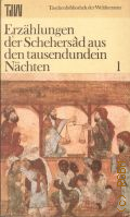 Erzahlungen der Shehersad aus den tausendundein Nachten Bd.1  1985 (Taschenbibliothek der Weltliteratur)