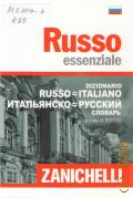 Russo essenziale  2009