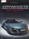 ʸ .., . Made in Germany  2012 (Pelican)