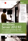    , , DNS, Active Directory       . Windows Server 2012 R2 . 1  2015