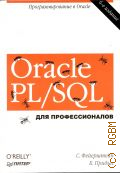  ., Oracle PL/SQL    2015 ( O'Reilly) (  Oracle)