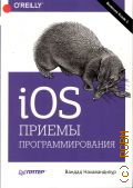  ., iOS.  . [ Xcode 5]  2015 ( O'Reilly)