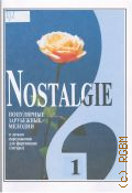 Nostalgie:   :      (). . 1  1997