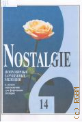 Nostalgie:   :      (). . 14  1999