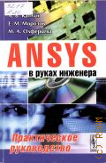  . ., ANSYS   .    2015