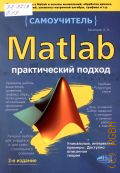  . ., Matlab. .    2015 ()