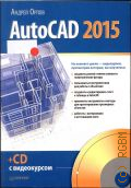  ., AutoCAD 2015. (+CD  )  2015