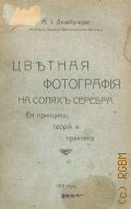  ..,     ,  ,     1915