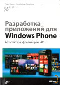  .,    Windows Phone  2014