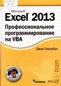  ., Microsoft Excel 2013  2014 (Mr. Spreadsheet's bookshelf)