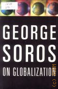 Soros G., George Soros on globalization  cop. 2002