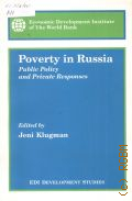 Poverty in Russia. Public policy and private responses  1997