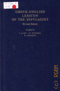 Greek-English Lexicon of the Septuagint  2004