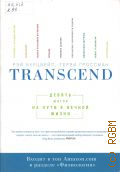  ., Transcend  2016