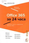  . ., Office 365  24 .      Microsoft Office  2015 (  100 %.     !)