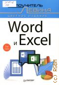  . ., Word  Excel. [ .  ]  2015 ( . )