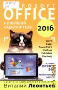  . ., Microsoft Office 2016.    2015 (   )