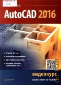  ., AutoCAD 2016.  : [    YouTube]  2016