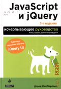  . ., JavaScript  jQuery.  .     2015 (  )