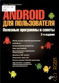  . ., Android  .      2014