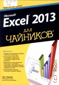  ., Microsoft Excel 2013    2016 (   !)