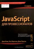  ., JavaScript  . [    JavaScript   ]  2016