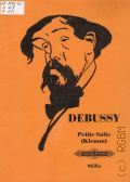 Debussy K., Petite Suite: Klavier zu  Handen. Herausgegeben von E. Klemm  . .