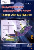  . .,     Femap with NX Nastran  2016 ()