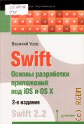  ., Swift.     iOS   OS X  2016 ( )