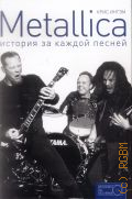  ., Metallica  2016 (  )