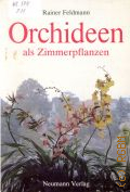 Feldmann R., Orchideen als Zimmerpflanzen - ihre Kultur auf der Fensterbank  [1987]