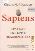  . ., Sapiens.     2016 (Big ideas)