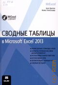  .,    Microsoft Excel 2013  2016