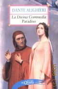 Alighieri D., La Divina Commedia. Paradiso  2010