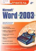  . .,  Microsoft Word 2003  2004