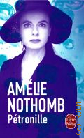 Nothomb A., Petronille  2014