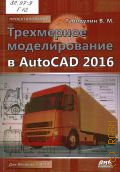  ..,    AutoCAD 2016  2016 ()