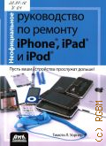  . .,     iPhone, iPad  iPod.     !  2016