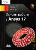    Ansys 17  2017 (    )