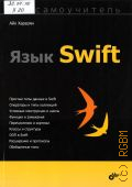  . .,  Swift  2016 ()