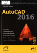  . .,  AutoCAD 2016  2016 ()