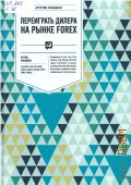  .,     FOREX.    2016